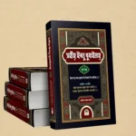 সহীহ ইবনু খুযাইমাহ ১ম খণ্ড