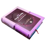 তাহক্বীক্ব রিয়াদুস স্বা-লিহীন