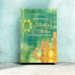 ইসলামী আকীদা