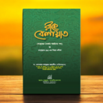 রাহে বেলায়াত