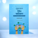 ব্রেকআপ উইথ স্মার্টফোন