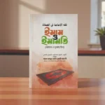 ইমাম ও ইমামতি