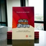 মহান আল্লাহর নান্দনিক নাম ও গুণসমূহের নীতিমালা