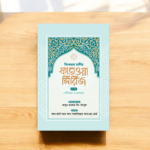 ফাতাওয়া সিরিজ