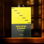 সেভেন স্টেপ টু সাকসেস