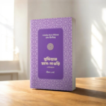 সুফিয়ান আস-সাওরি রাহিমাহুল্লাহর জীবন ও কর্ম