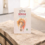 কুইজ প্রশ্নোত্তর