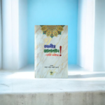 তাফসীরে জালালাইন একটি সমীক্ষা