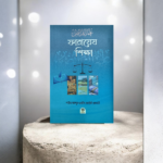 ফারায়েয শিক্ষা