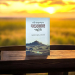 নবী-রসূলগণের দাওয়াতের পদ্ধতি