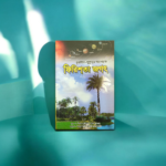 ফিরিশ্‌তা জগৎ