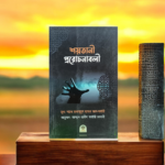 শয়তানী প্ররোচনাবলী