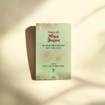 শিয়াদের প্রতি শাশ্বত উপদেশ