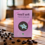 জান্নাতী রমনী