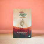 আম্বিয়ার দাওয়াত: লা ইলাহা ইল্লাল্লাহ