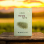 জানাযা দর্পন