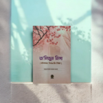 তালিমুন নিসা