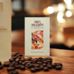 আল ফাওয়াইদ (মুখতাসার)