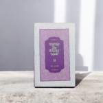 আল্লাহর প্রিয় বান্দাদের আমল