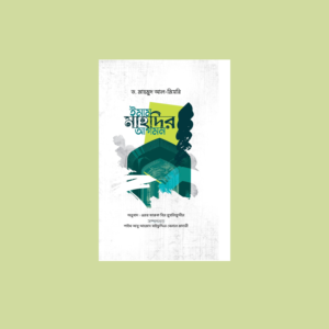 ইমাম মাহদির আগমন