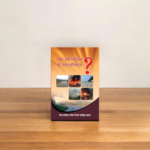 কেন এই নির্যাতন কি তার প্রতিকার