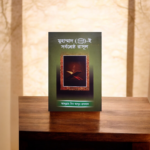 মুহাম্মাদ (ছাঃ) ই সর্বশ্রেষ্ঠ রাসূল