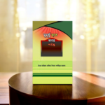 মুমূর্ষু হতে কবর পর্যন্ত