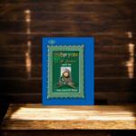 তাওযীহুল কুরআন ২৯ তম পারা