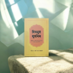 হিসনুল মুসলিম