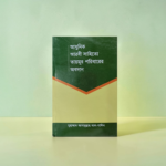 আধুনিক আরবী সাহিত্যে তায়মূর পরিবারের অবদান