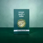 মাসায়েলে কুরবানী