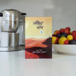 হাদীছের গল্প ১