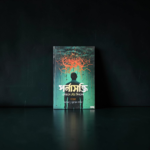 পর্নাসক্তি (যেভাবে বেঁচে ফিরবেন)