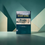 ইসলামী ব্যাংকিং