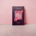তুমিও হতে পারো নারী সাহাবির মতো