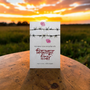 ফিতনাতুন নিসা
