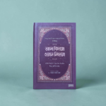 আল বিদায়া ওয়ান নিহায়া