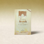 বিংশ শতাব্দীর তিন কিংবদন্তি