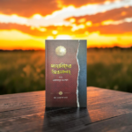 সাহাবিদের অন্তঃকলহ এবং সালাফদের অবস্থান
