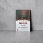 বিষাক্ত প্রশ্ন