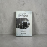 সালাফগণের দুনিয়াবিমুখতা