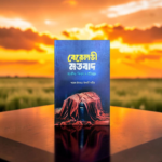 বেরেলভী মতবাদ