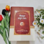 সীরাতুর রাসূল