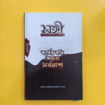 সঙ্গী