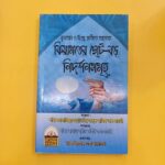 কিয়ামতের ছোট বড় নিদর্শনসমূহ