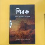 শিরক