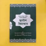 জুযউল কিরাআত