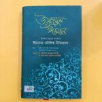 উসূলুল ঈমান