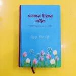 এনজয় ইয়োর লাইফ
