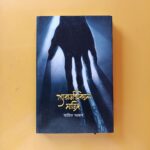 প্যারাডক্সিকাল সাজিদ 1